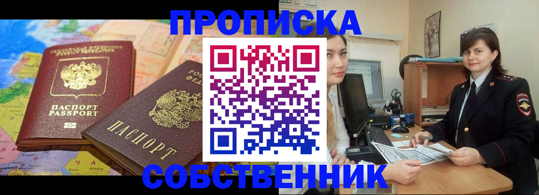 временная регистрация в квартире в Качканаре