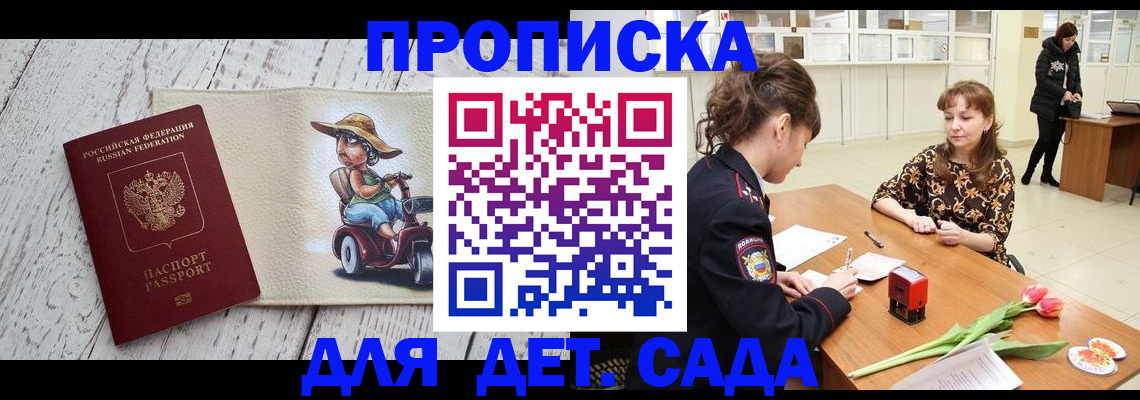 прописка штамп в Качканаре